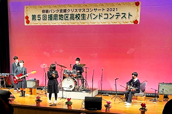 姫路地区骨髄バンク推進センターを支援