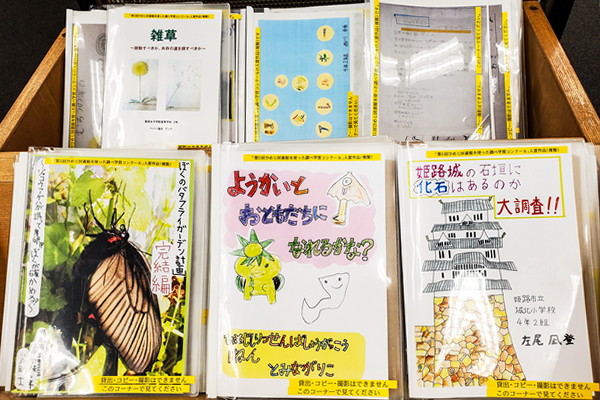 ひめじ図書館を使った 調べ学習コンクールを支援
