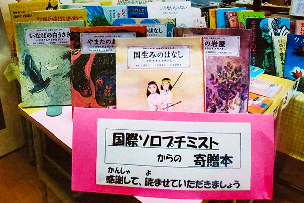 「国際ソロプチミスト姫路文庫」寄贈