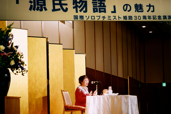 認証30周年記念事業・式典　田辺聖子氏 講演