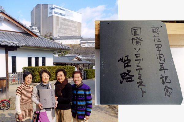 姫路城「姥ガ石」愛城募金