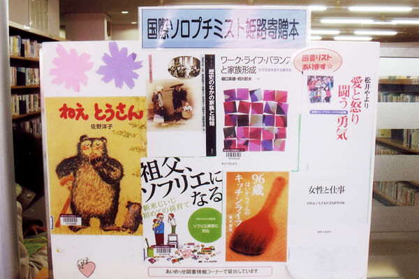 あいめっせへ 図書を寄贈